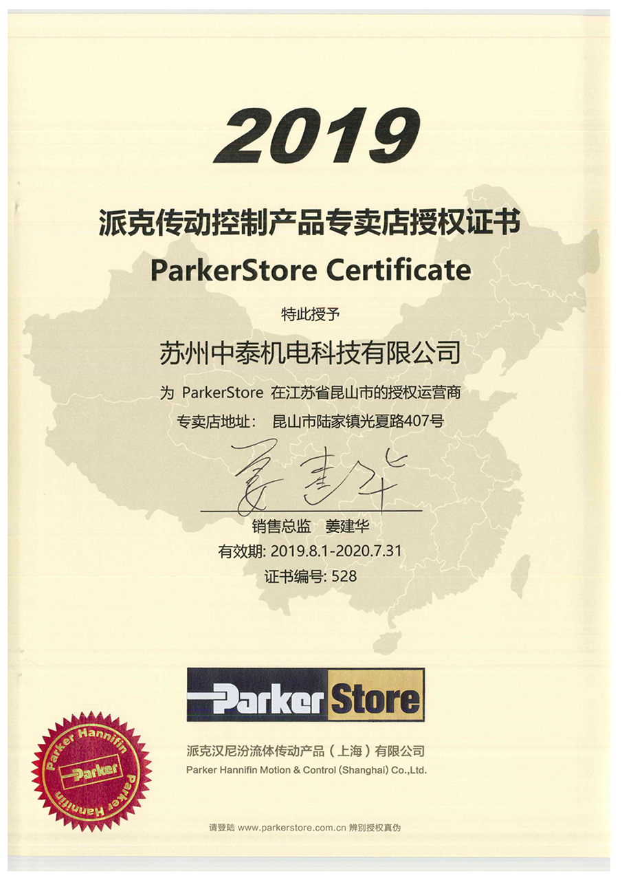ParkerStore 授权书 - 昆山